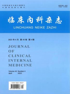 临床内科杂志期刊